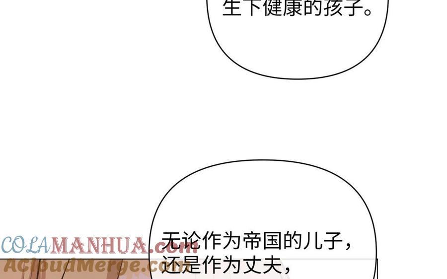 《公主战争》第117话 婚约 第49页