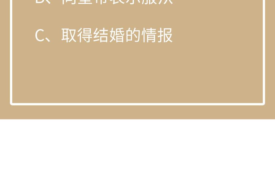 《公主战争》第117话 婚约 第146页
