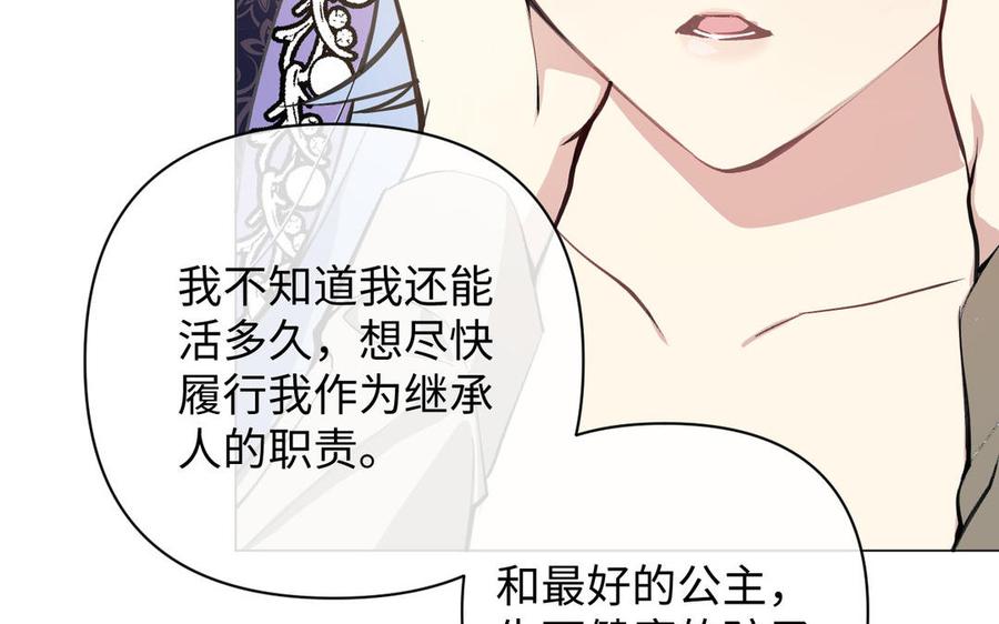 《公主战争》第117话 婚约 第48页