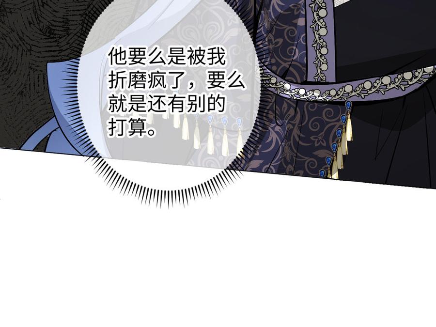 《公主战争》第117话 婚约 第119页