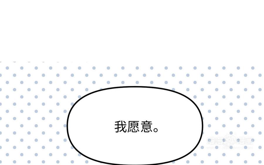 《公主战争》第117话 婚约 第100页