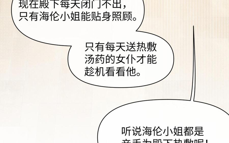 《公主战争》第117话 婚约 第8页