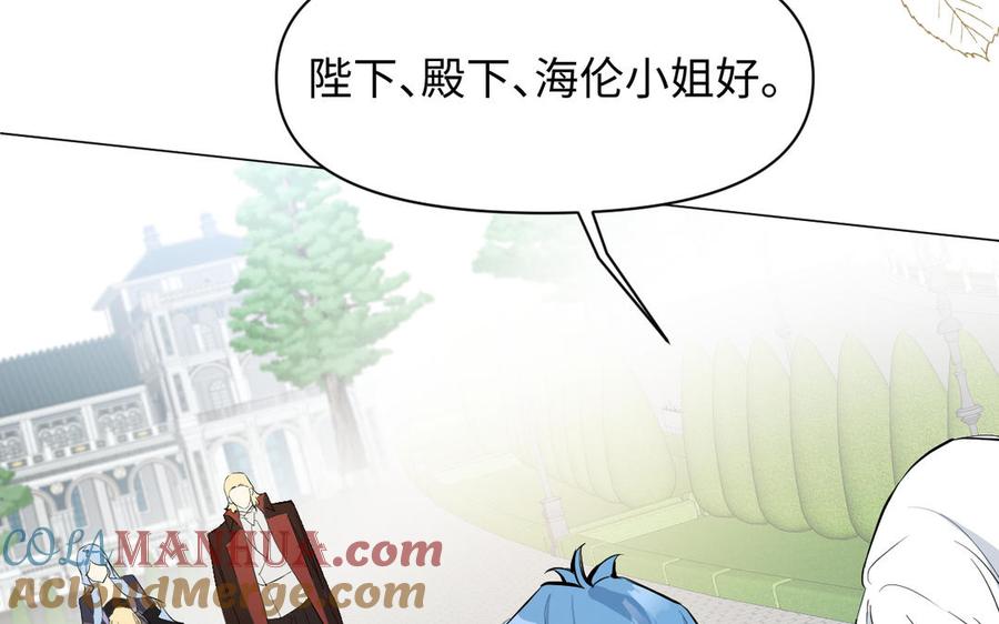 《公主战争》第117话 婚约 第133页