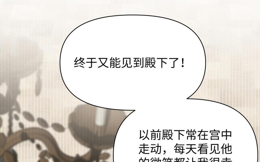 《公主战争》第117话 婚约 第4页