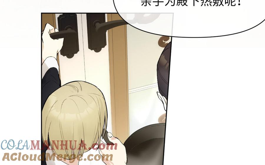 《公主战争》第117话 婚约 第9页
