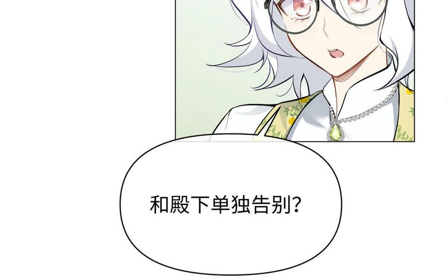 《公主战争》第118话 胜利的前奏曲 第44页