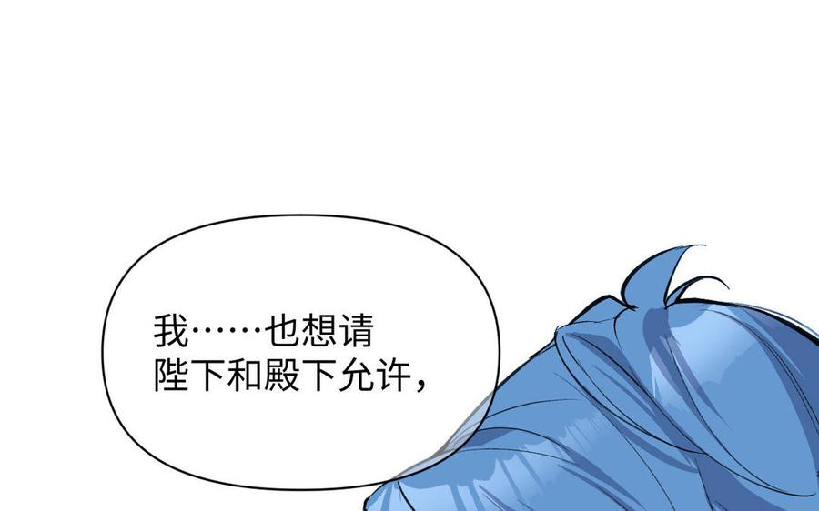 《公主战争》第118话 胜利的前奏曲 第4页