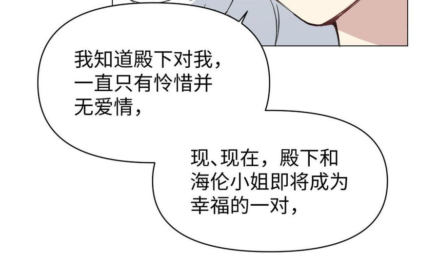 《公主战争》第118话 胜利的前奏曲 第3页