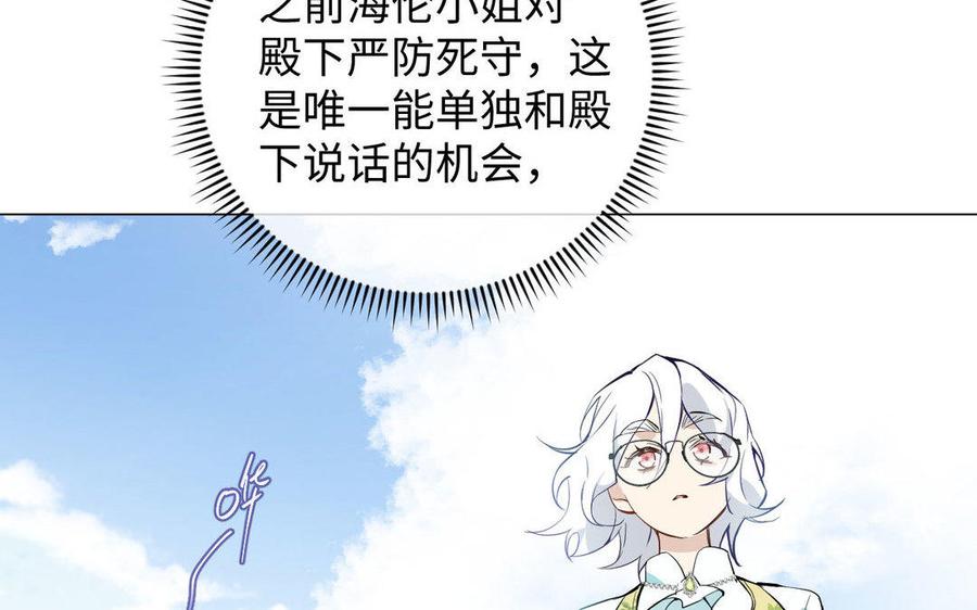 《公主战争》第118话 胜利的前奏曲 第60页
