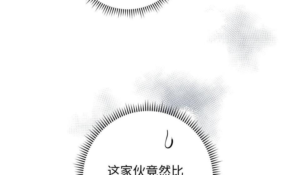 《公主战争》第118话 胜利的前奏曲 第80页