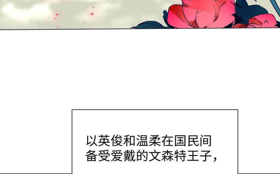 《公主战争》第118话 胜利的前奏曲 第88页