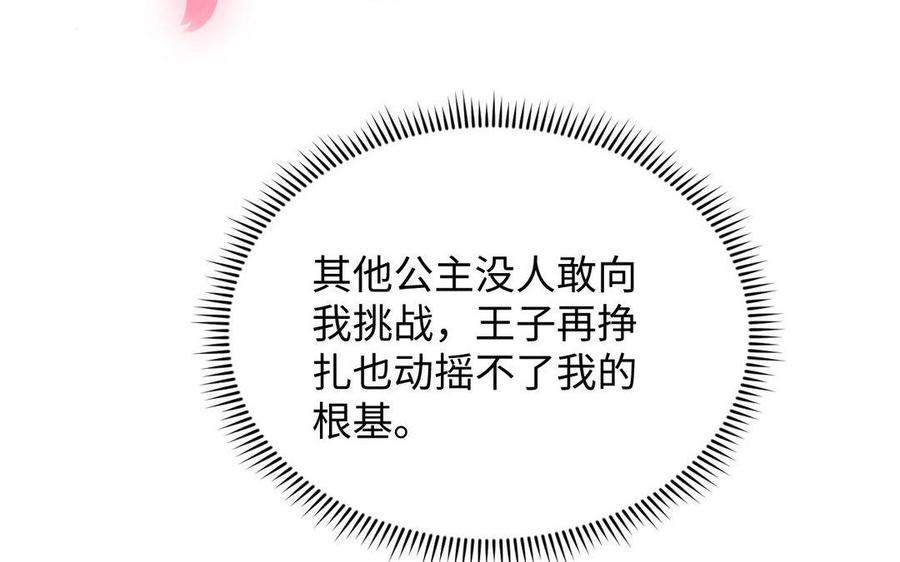 《公主战争》第118话 胜利的前奏曲 第134页