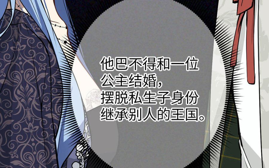 《公主战争》第118话 胜利的前奏曲 第23页
