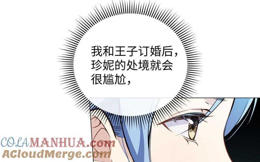 《公主战争》第118话 胜利的前奏曲 第17页