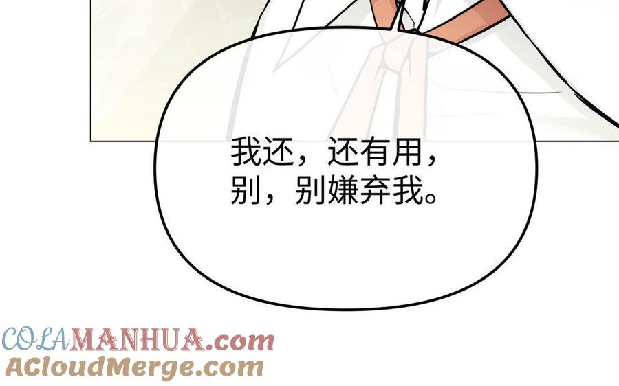《公主战争》第118话 胜利的前奏曲 第77页