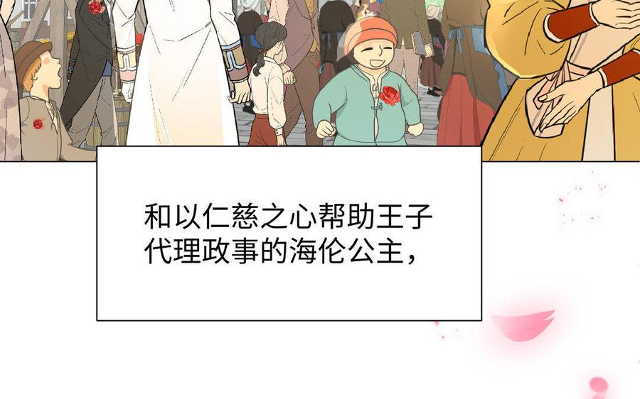 《公主战争》第118话 胜利的前奏曲 第90页