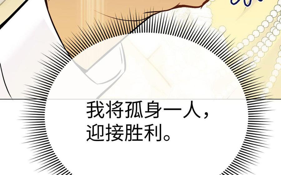 《公主战争》第118话 胜利的前奏曲 第144页