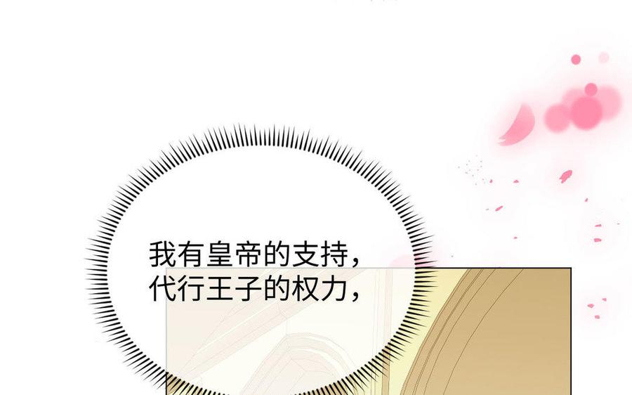 《公主战争》第118话 胜利的前奏曲 第131页