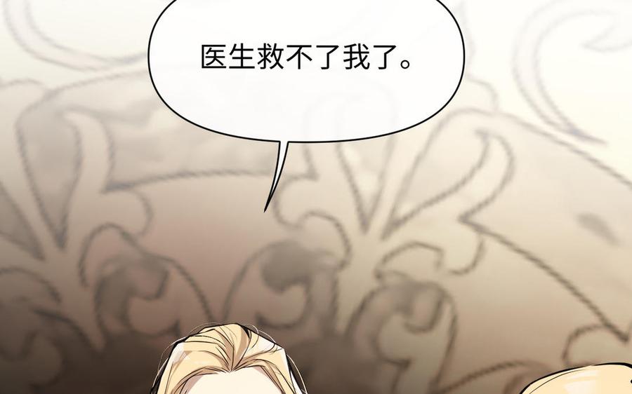 《公主战争》第119话 不死的尸体 第36页