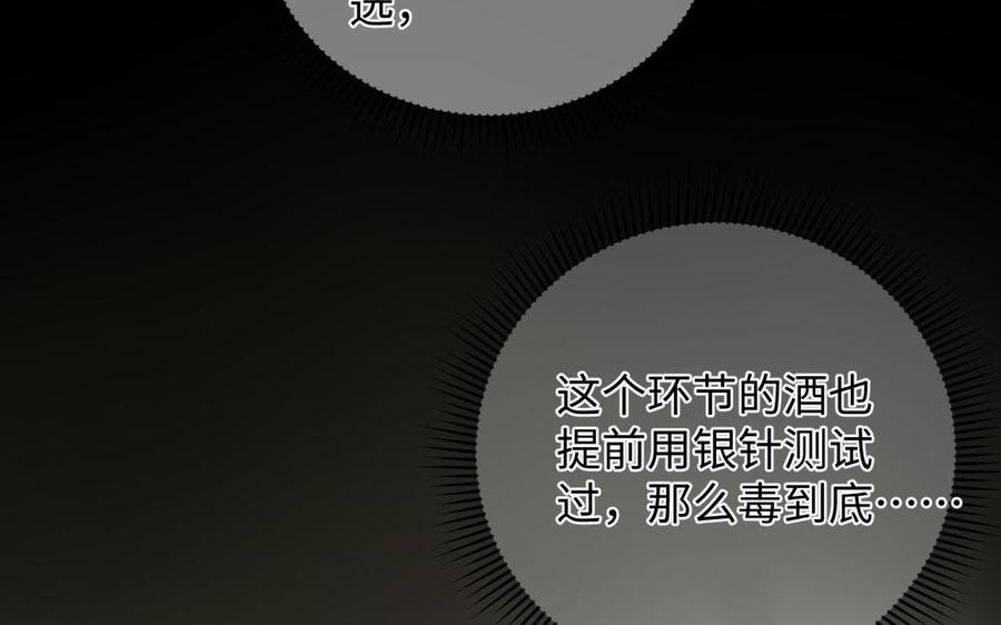 《公主战争》第119话 不死的尸体 第18页