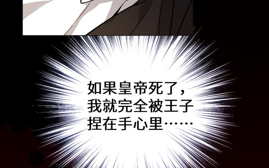 《公主战争》第119话 不死的尸体 第83页
