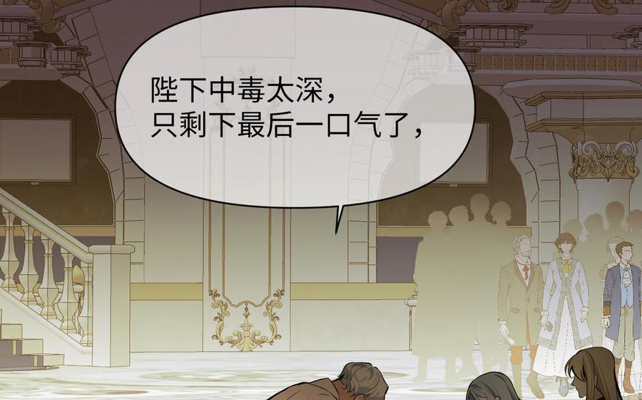 《公主战争》第119话 不死的尸体 第76页