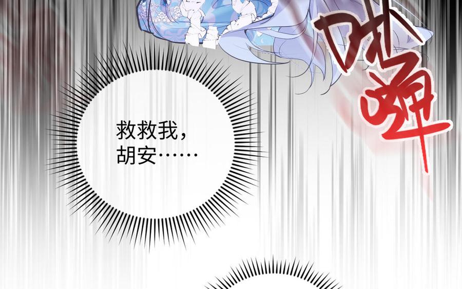 《公主战争》第119话 不死的尸体 第88页