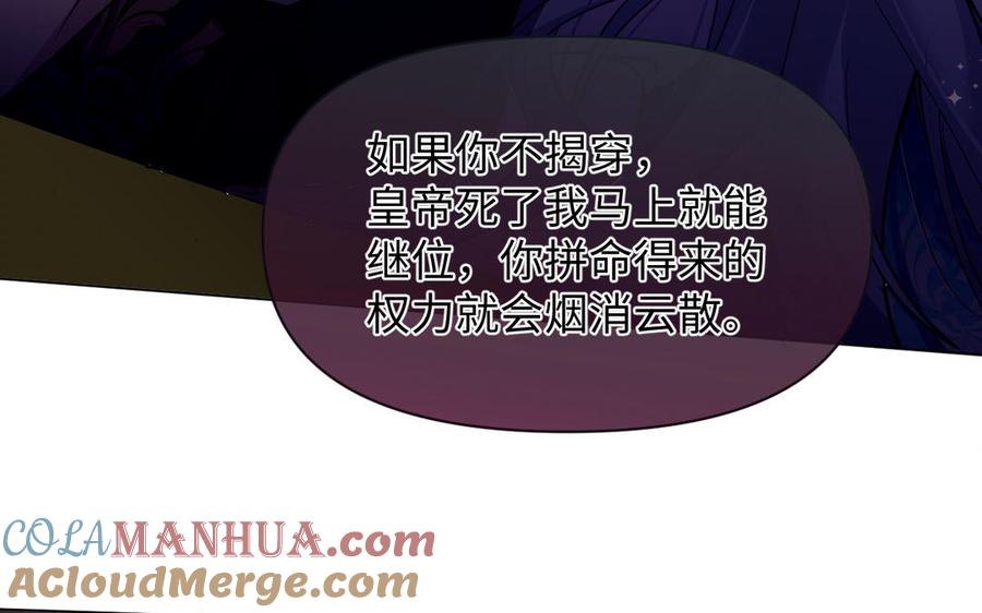 《公主战争》第119话 不死的尸体 第65页