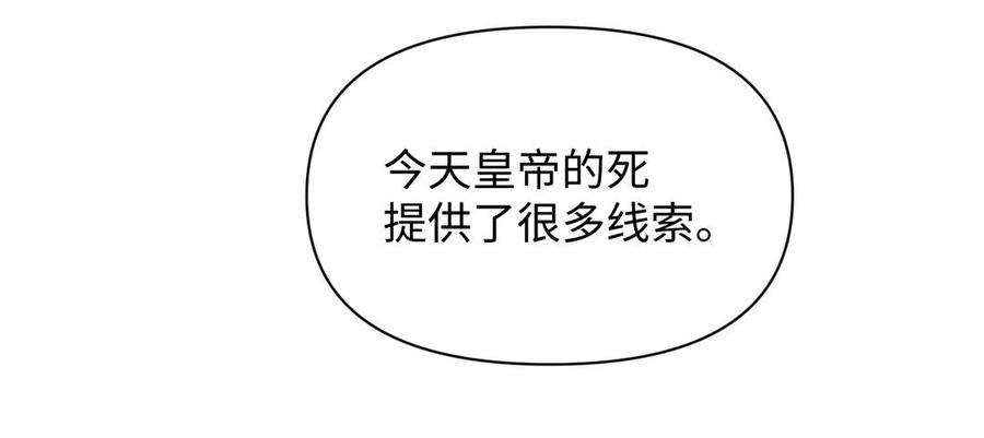 《公主战争》第120话 不屈的灵魂 第19页
