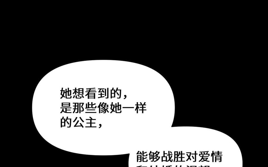 《公主战争》第120话 不屈的灵魂 第75页