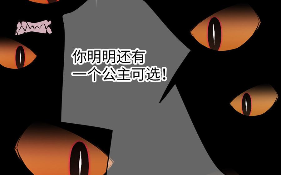 《公主战争》第120话 不屈的灵魂 第92页