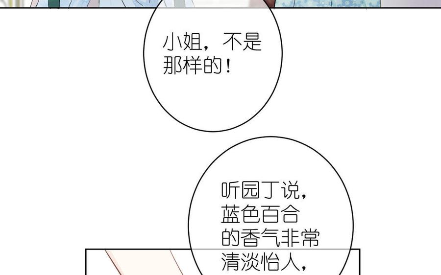 《公主战争》第11话 礼物 第75页