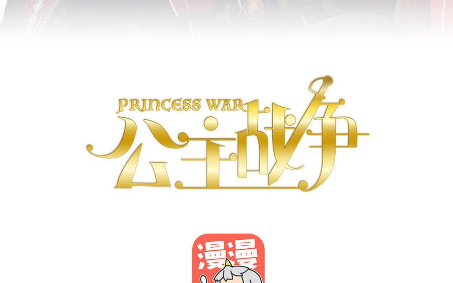 《公主战争》第11话 礼物 第3页