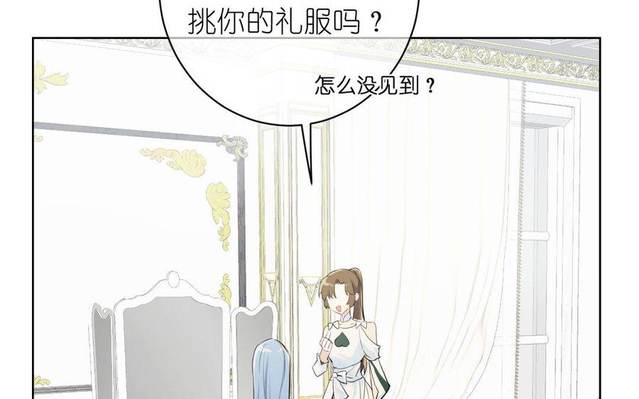 《公主战争》第11话 礼物 第92页