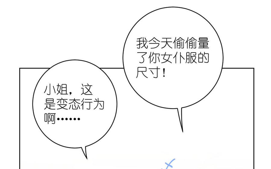 《公主战争》第11话 礼物 第71页