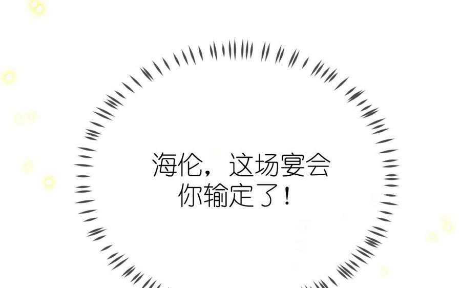 《公主战争》第11话 礼物 第107页