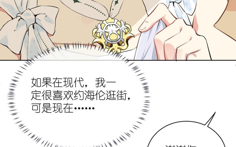 《公主战争》第11话 礼物 第90页