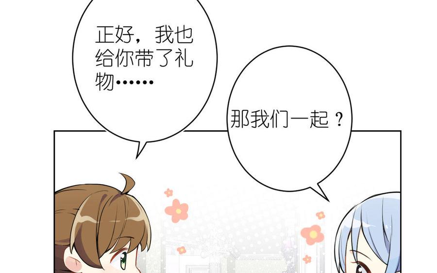 《公主战争》第11话 礼物 第51页