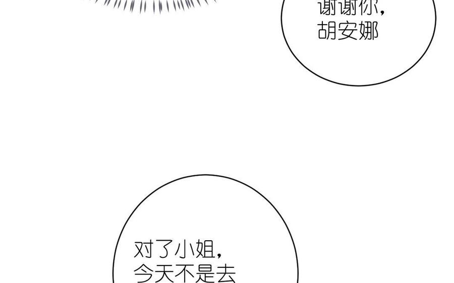 《公主战争》第11话 礼物 第91页