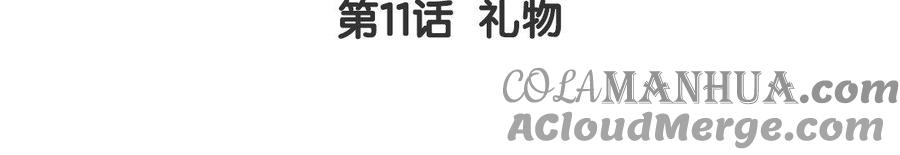 《公主战争》第11话 礼物 第5页
