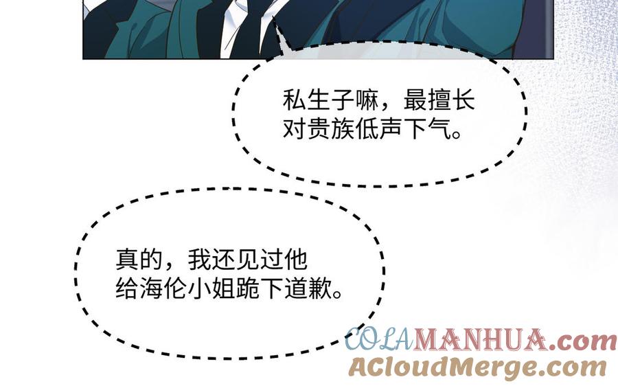 《公主战争》第121话 不灭的心 第5页