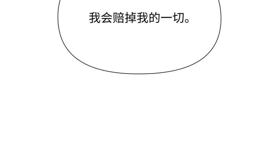 《公主战争》第121话 不灭的心 第171页
