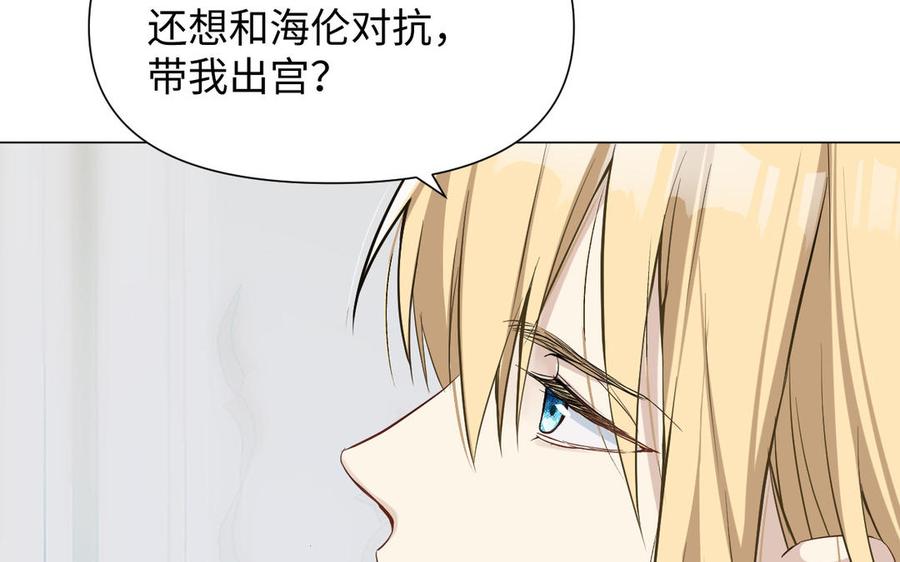 《公主战争》第121话 不灭的心 第74页