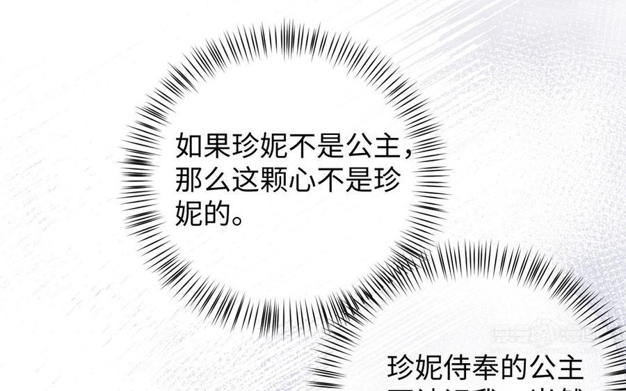 《公主战争》第121话 不灭的心 第120页