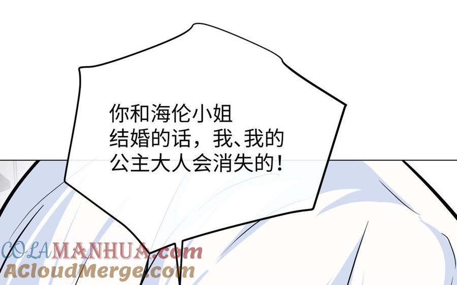 《公主战争》第121话 不灭的心 第81页