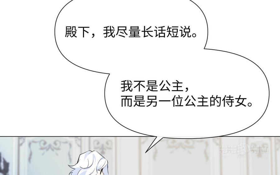 《公主战争》第121话 不灭的心 第60页
