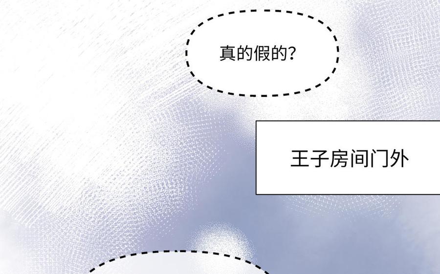 《公主战争》第121话 不灭的心 第3页