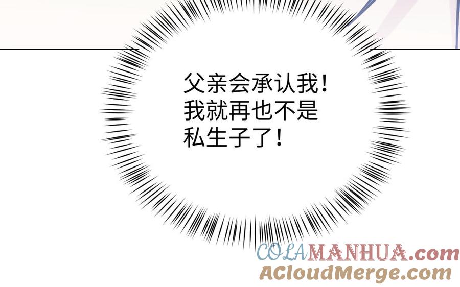 《公主战争》第121话 不灭的心 第45页