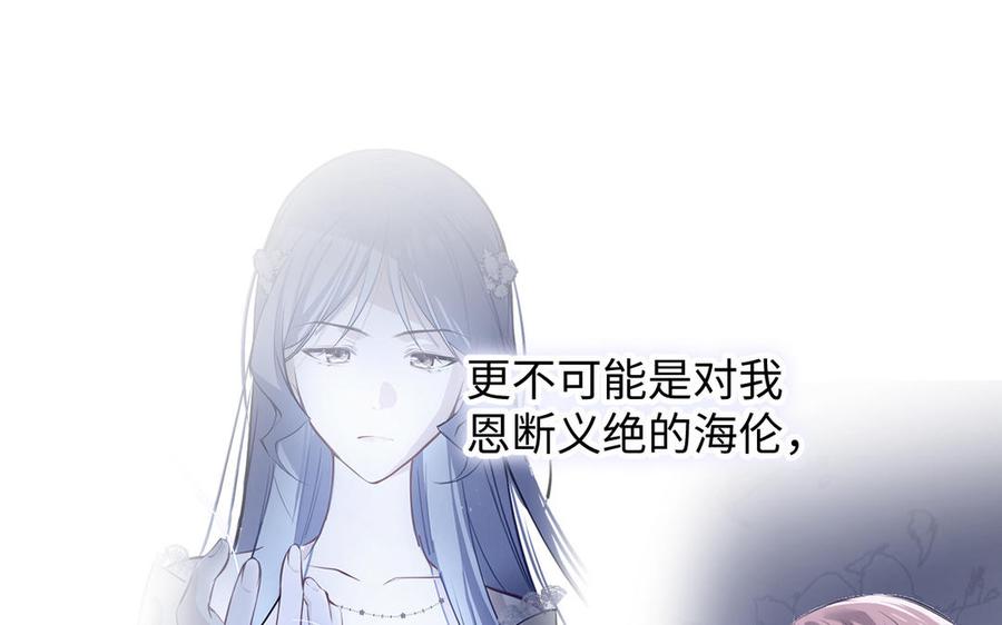《公主战争》第121话 不灭的心 第123页