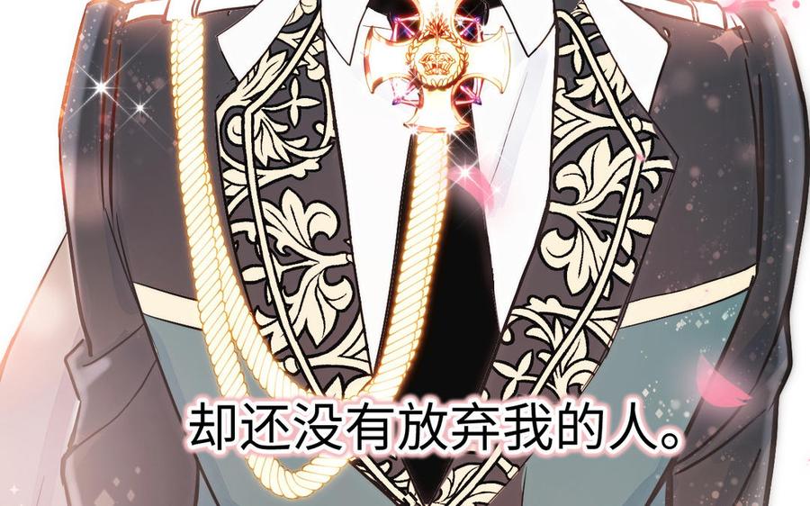 《公主战争》第121话 不灭的心 第142页